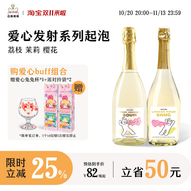 白熊喝喝欢乐兔爱心发射莫斯卡托起泡气泡果酒生日礼物甜白葡萄酒