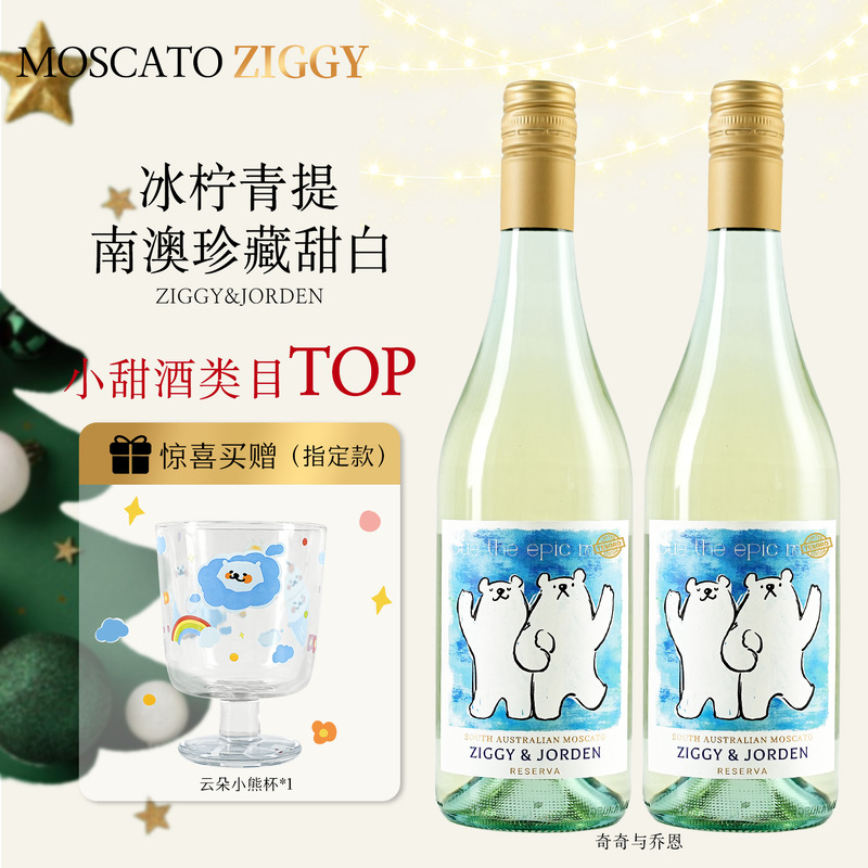 白熊喝喝奇奇与乔恩甜白莫斯卡托