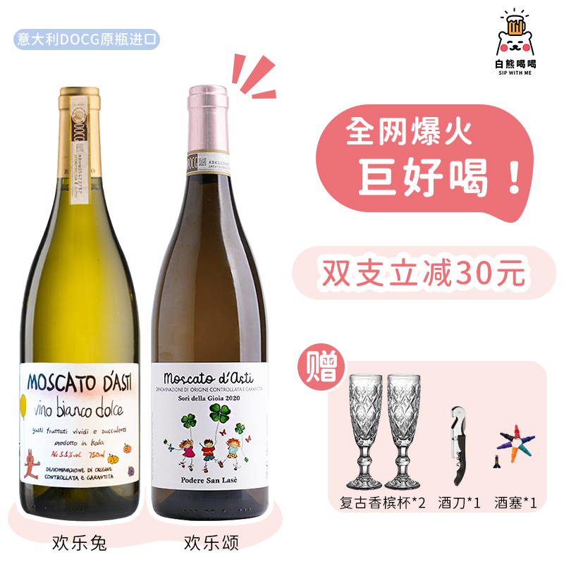 【气泡酒天花板】欢乐兔欢乐颂莫斯卡托起泡甜白葡萄酒Moscato-封面