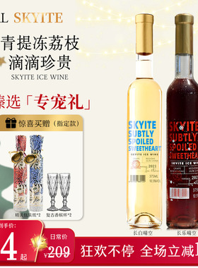 skyite白熊喝喝长白晴空长乐晴空冰酒圣诞礼物晚收北冰红葡萄酒