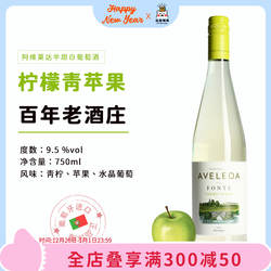 柠檬青苹果 敲高性价比!高分葡萄牙绿酒混酿半甜白葡萄酒
