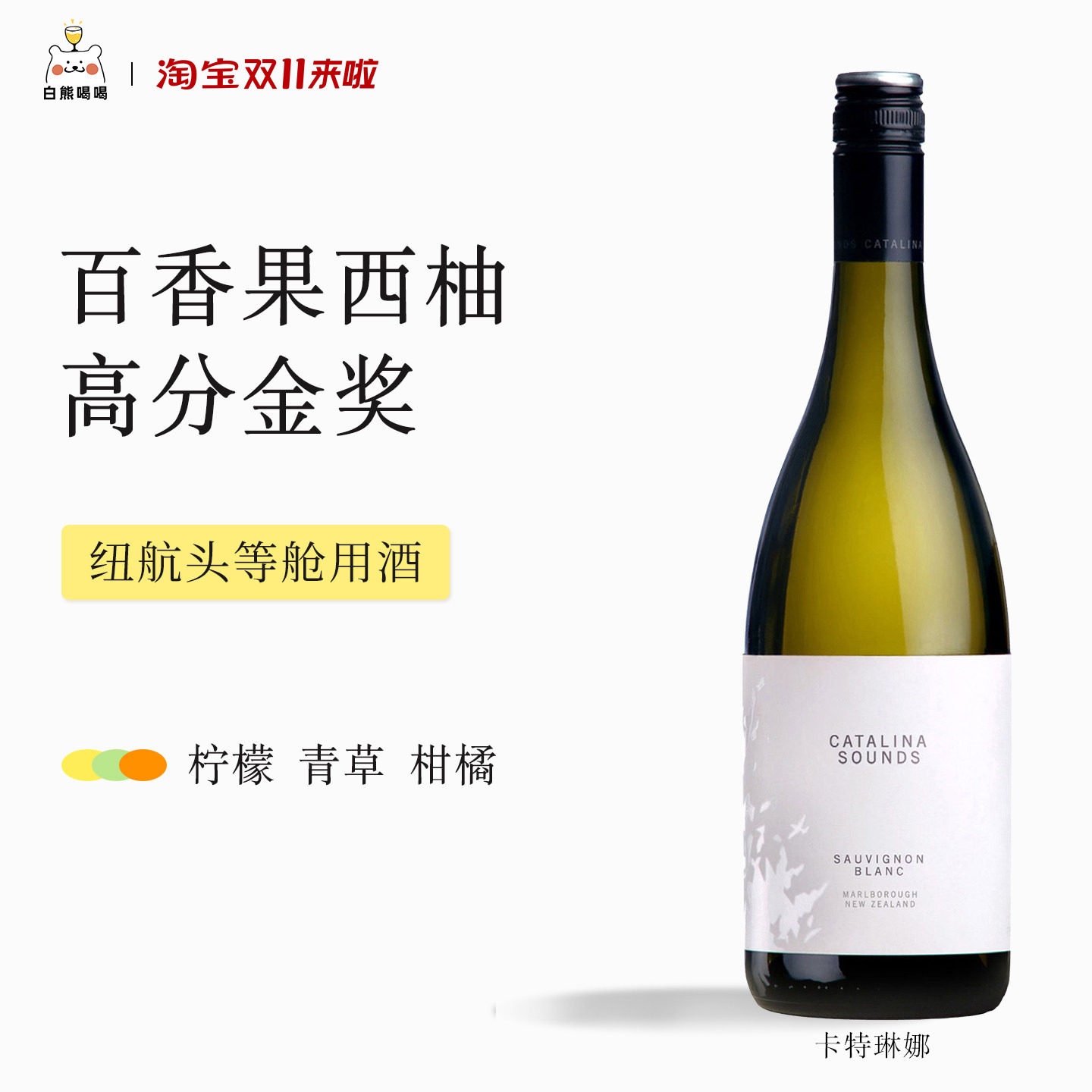 白熊喝喝长相思西拉泽比博卡特琳娜之声干白干红葡萄酒