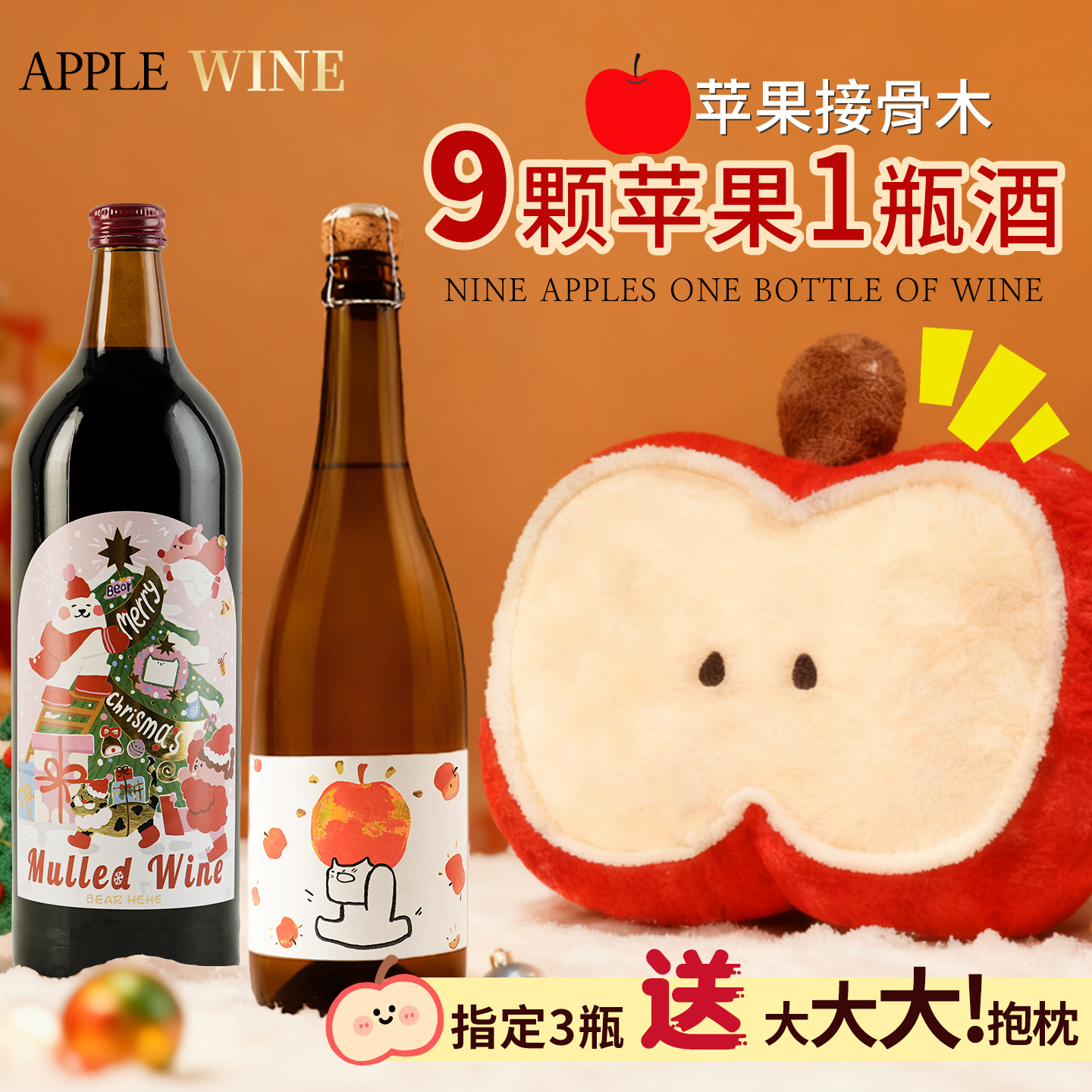 白熊喝喝苹果酒热红酒微醺气泡酒