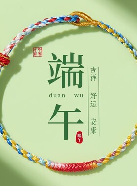 端午节五彩绳儿童红绳绳手链女宝宝五彩手工编织手绳礼物七夕