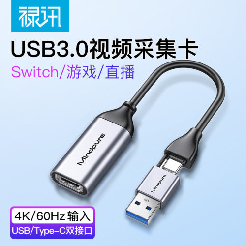 .采集卡高清手机电脑相机游戏录制直播转视频采集卡