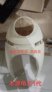 本源龟王一代电动车外壳前围雅迪小刀绿源捷马电瓶车塑料件配件