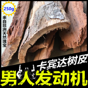 非洲安哥拉省卡宾达树皮正宗老树皮食用男人滋补煲汤泡酒料250g