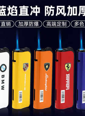 宜迈烤漆潮流蓝焰防风个性定制
