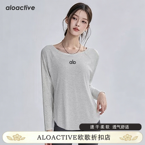 aloactive宽松透气瑜伽长袖T恤女