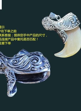 [直批]民族饰品藏合金勾子套爪子镶嵌牙套托