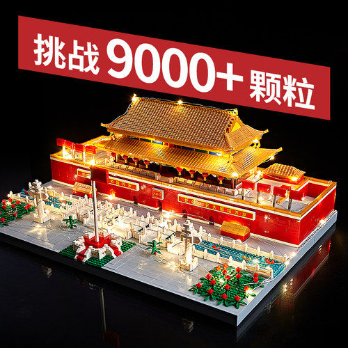 【2025新款】天安门积木礼物