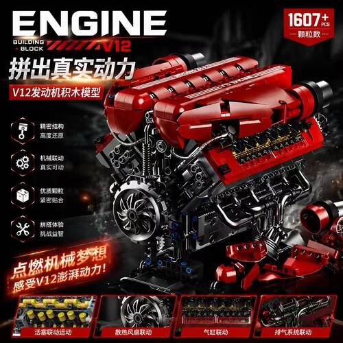 V12发动机高难度拼装积木模型V8