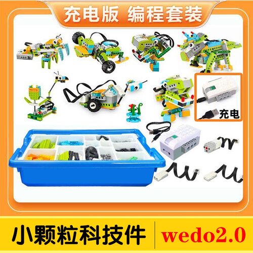 wedo2.0编程机器人积木教具拼装