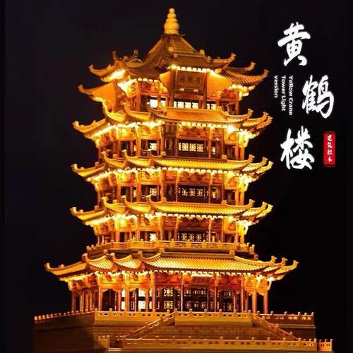 高难度黄鹤楼巨大型拼装摆件儿童