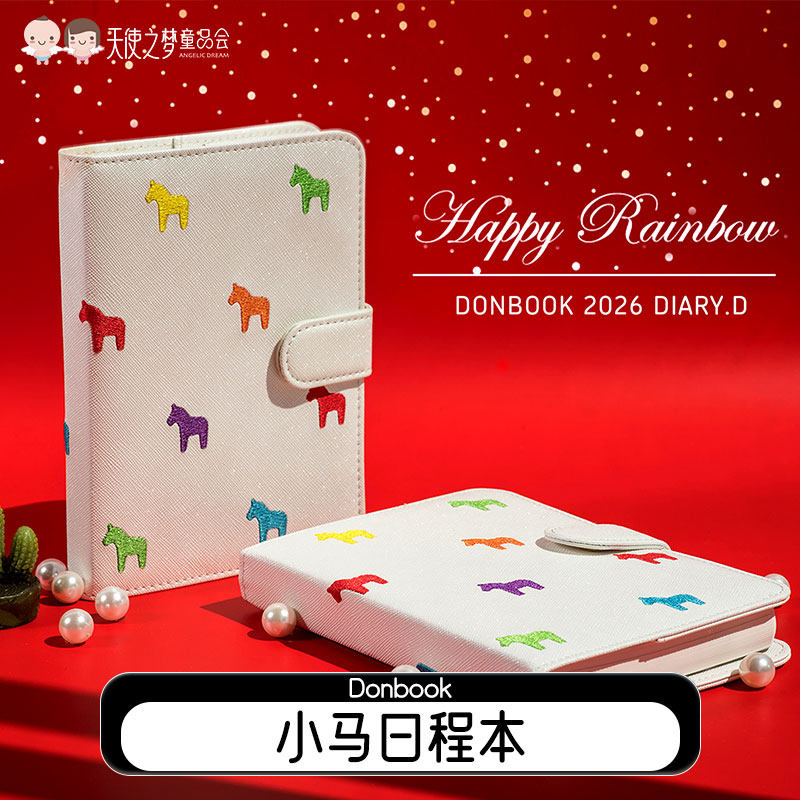 Donbook小马日程本 2026版 手账本笔记本日记本中文限定