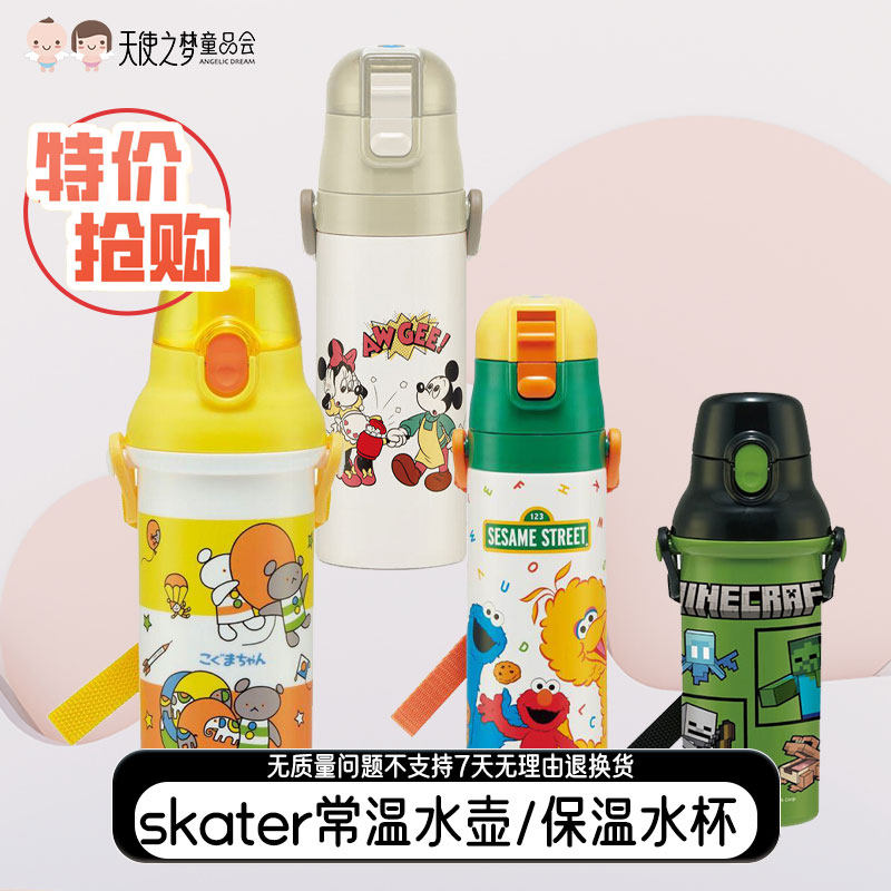 年货节特价抢购非质量问题不退换 skater水壶常温/保温水杯儿童,婴童用品,水壶,淘宝优惠券,粉丝福利购,淘宝优惠卷