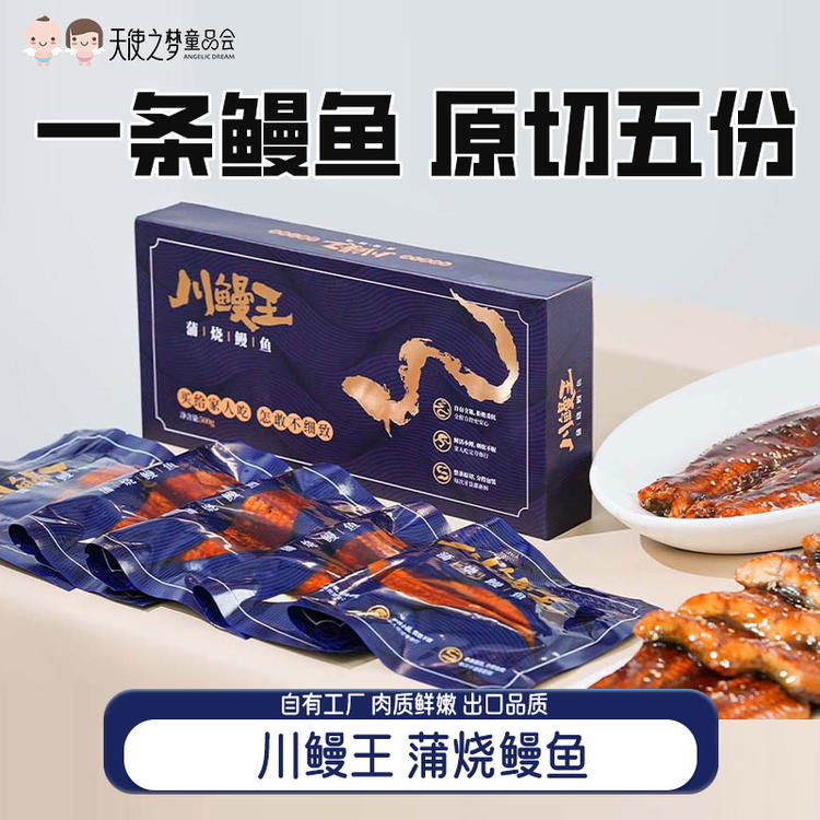 【代发】川鳗王蒲烧鳗鱼 整尾原切独立小袋包装一盒共5份 烤鳗鱼