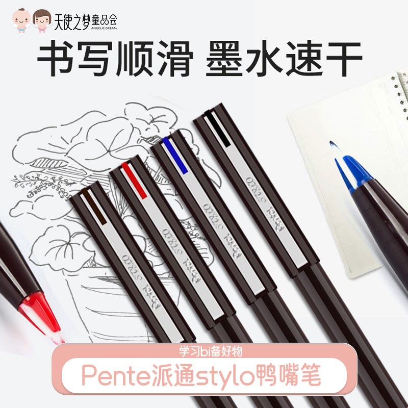 日本pente派通鸭嘴笔商务签字