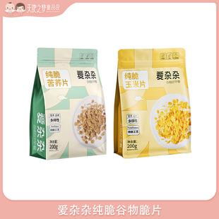 长期兑换 苦荞片200g 30天内发货 爱杂杂玉米片玉米片200g