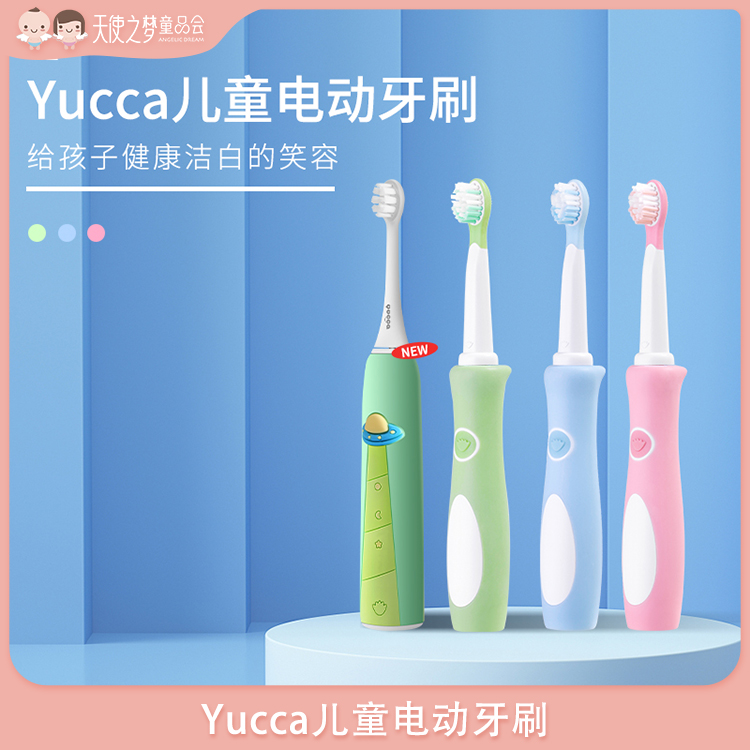 3岁儿童电动牙刷Yucca