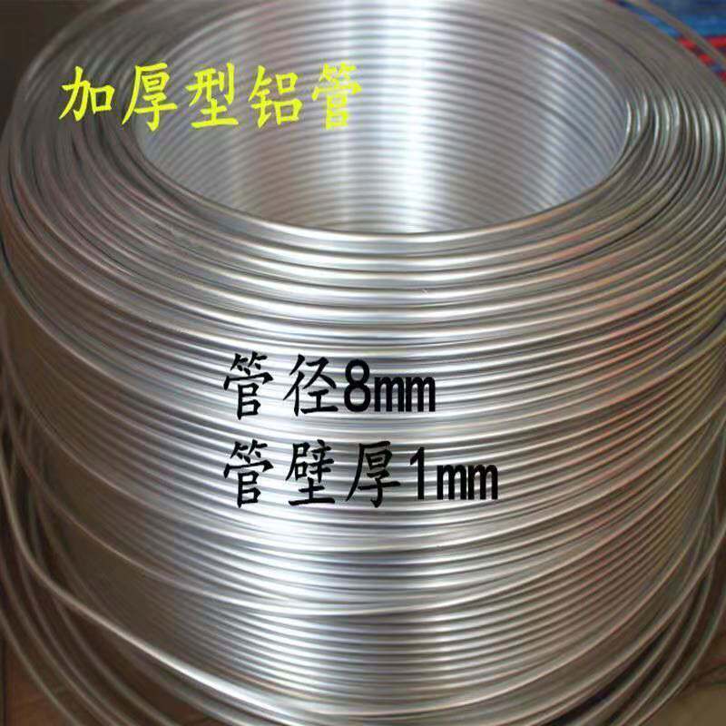 冰箱冰柜铝管8MM保鲜柜盘管厚1MM0.8MM用加温管圆管材加厚型铝管