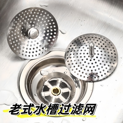 厨房不锈钢水槽过滤网老式隔渣网