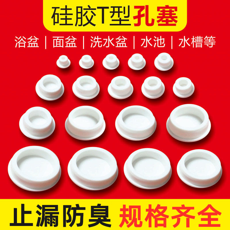 水池溢水孔塞面盆硅胶洗脸盆盖子