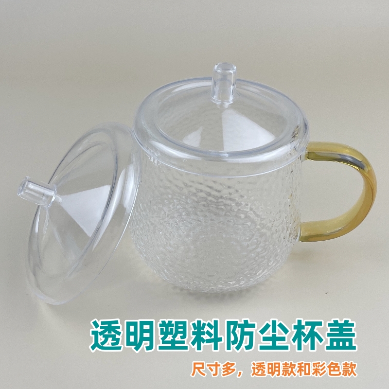 日式透明杯盖防尘简约马克杯盖圆形水杯盖子茶杯盖碗盖玻璃杯杯盖