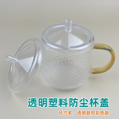 透明杯盖防尘马克杯圆形水杯盖子