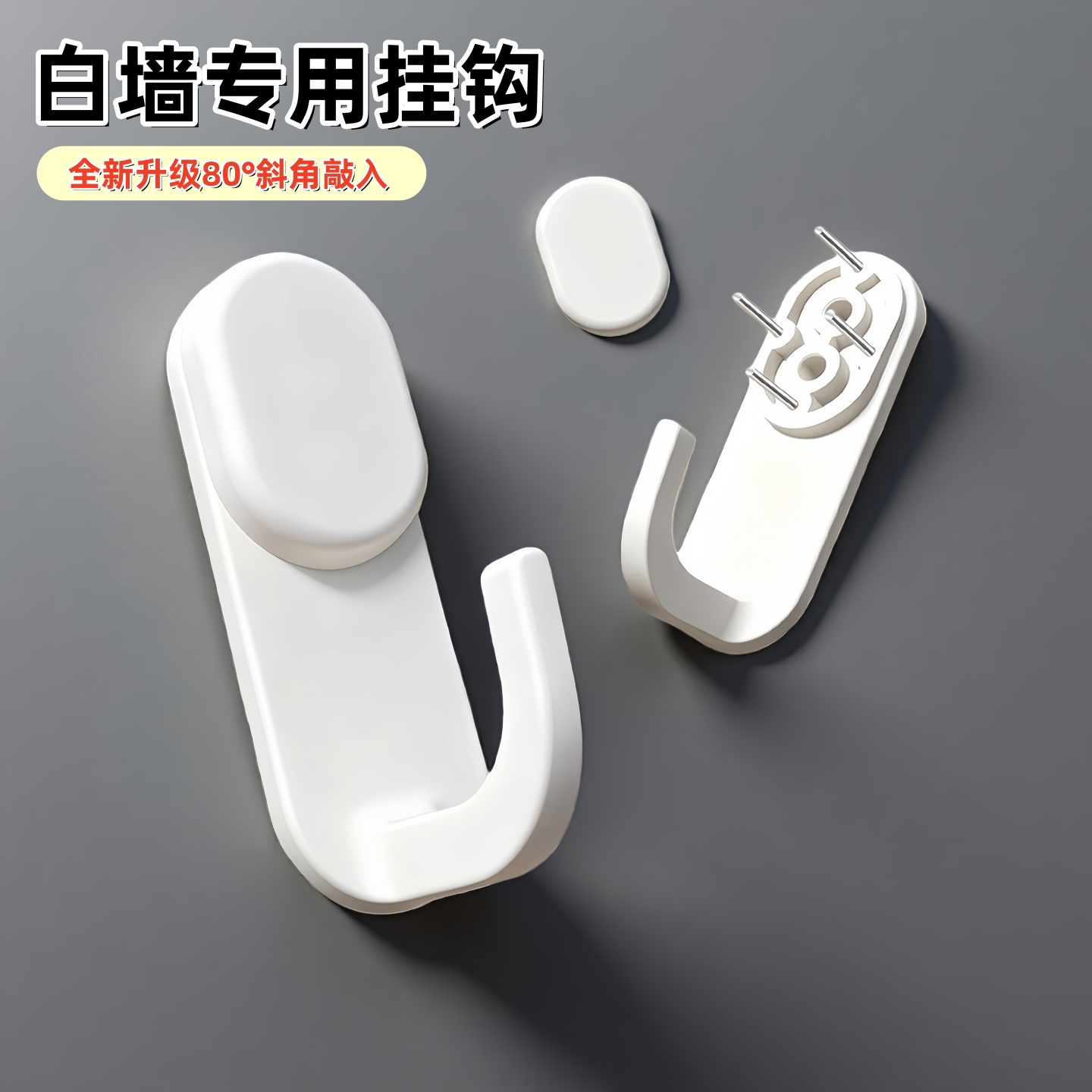 白墙专用挂钩壁布墙纸无痕钉强力承重壁纸乳胶漆水泥墙敲打孔神器