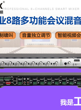 HY4136智能8路会议混音器麦克风有线会议话筒集线器分配器工程版