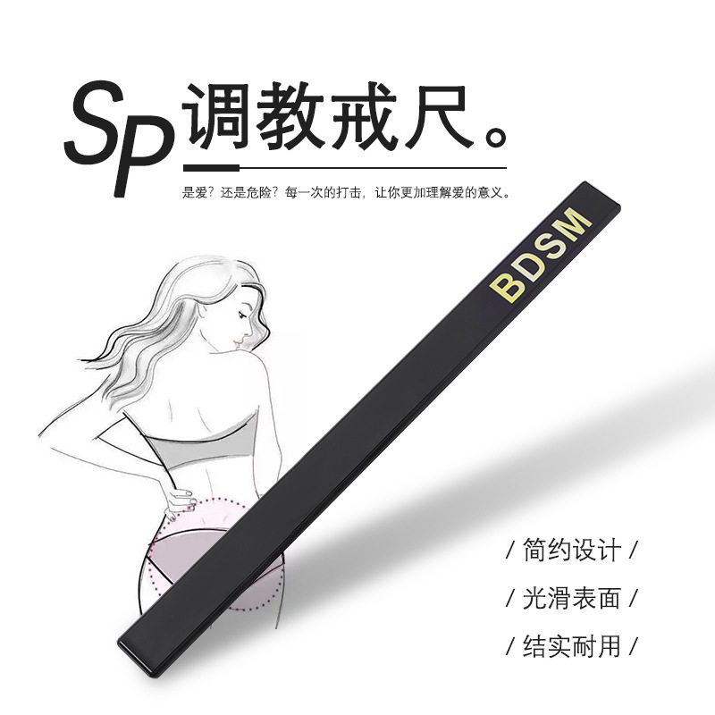 教师教鞭亚克力戒尺手拍打男朋友屁屁情侣互动sp实践工具家规教棍