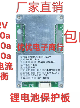 3串4串锂电池保护板12v100a200a300a大电流均衡三四串3.2v铁锂3.7
