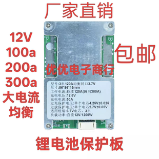 3串4串锂电池保护板12v100a200a300a大电流均衡三四串3.2v铁锂3.7
