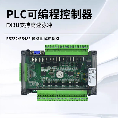 plc工控板可编程控制器国产fx3u-32mt-6ad2da高速脉冲RS232/485