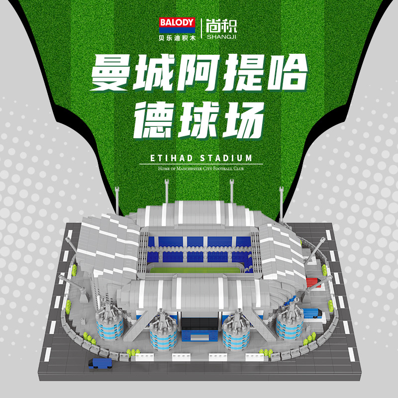 贝乐迪积木足球场巴塞罗那诺坎普球场模型摆件男生手工益智玩具