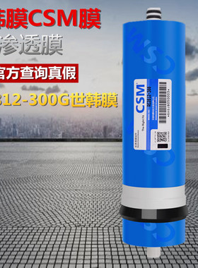 世韩包邮新款上市CSMRO机RO膜净水器滤芯RE2812300G反渗透净化