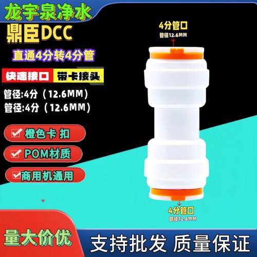 鼎臣DCC1588直通4分快接4分直通