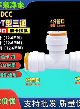 鼎臣DCC4分T型三通快接接头