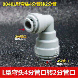 弯头4转2分pe管快接头 2分管转4分管弯头快接 四分变二分快速接头