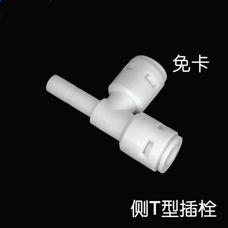 免卡2分侧插栓2分快接T型三通