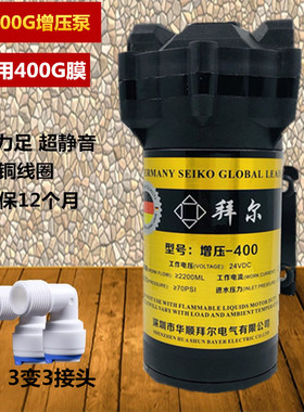 净水器拜尔400G增压泵隔膜增压商用RO纯水机配件通用400加仑水泵