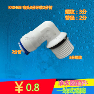 K4046密封圈接头3分外牙转接2分快插净水器纯水机配件增压泵接头