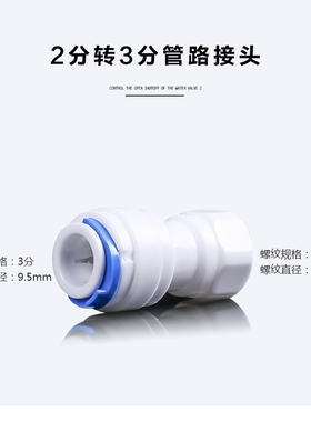 K1064N净水器快速接头2分内牙转3分PE管直通2分内螺纹转三分管