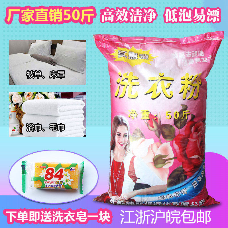 洗衣粉50斤发包邮正品散装大袋促销薰衣草家庭宾馆酒店工业家用