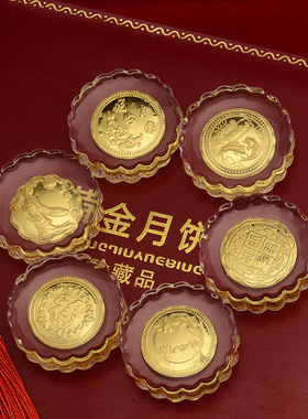 中秋佳节水晶月饼金美晶 金月饼 人寿保险保险银行活动礼品