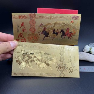 2026马年红包 金箔开运币纪念金钞马上成功金箔钞会销利是封礼品