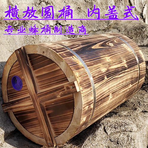 横放蜂桶内盖式土养蜂箱圆桶蜂箱