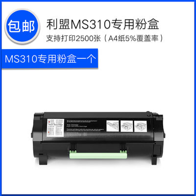 适用利盟ms310粉盒 ms312dn墨粉盒 ms312k硒鼓墨盒ms410 ms510 ms