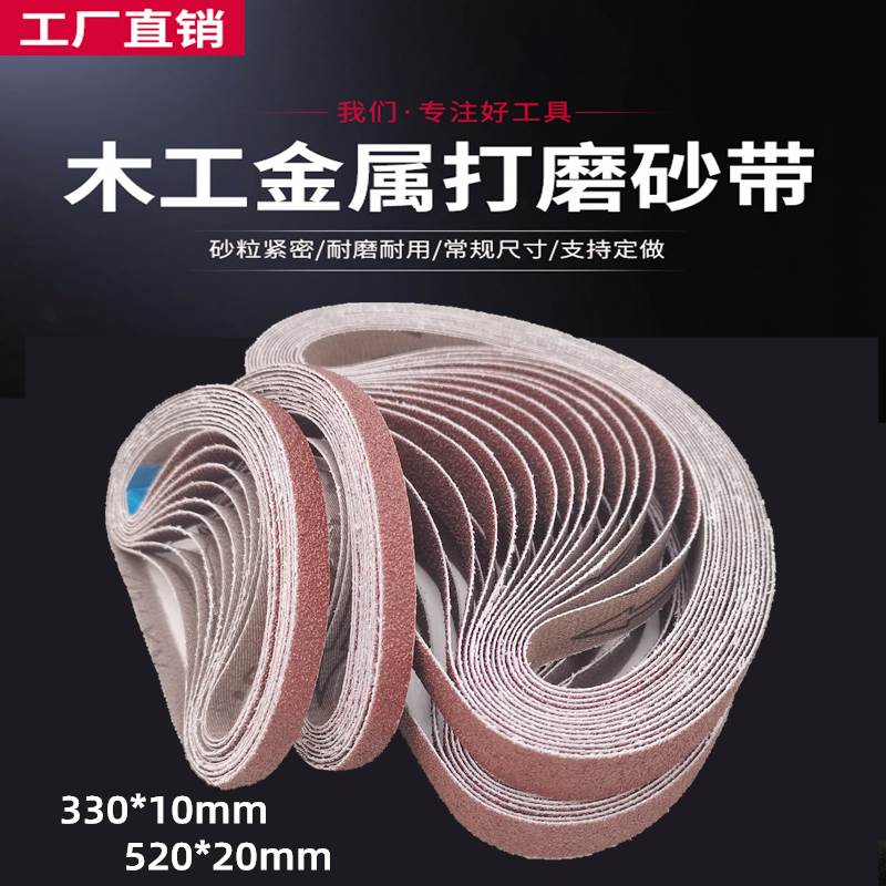 气动砂带机小型10x330mm沙带金属打磨抛光纱布带卷圈20*520砂纸